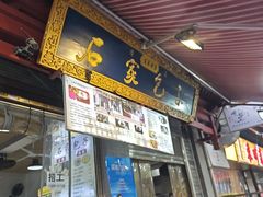 -清真石家包子(大皮院总店)