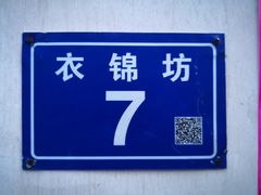 -三坊七巷历史文化街区