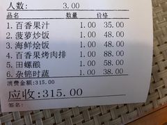 账单-山色西餐·柴火烤披萨