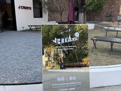 -J Create城市露营咖啡·简餐·宠物(上海动物园店)