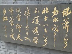 -荆轲塔