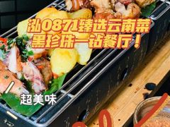 -泓0871臻选云南菜·味庄