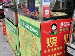门面-陈记印尼风味小吃(北湖店)