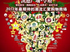 -凯德广场(学府店)