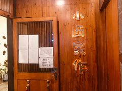 -小西家作(富力爱丁堡店)