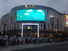 -金鹰国际购物中心(江都店)