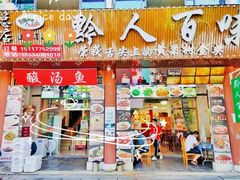 -黔人百味.贵州菜
