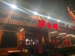 -沪小胖·小龙虾·蓝龙王(八佰伴店)