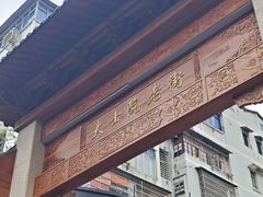 -小罗子汤店(大士院总店)