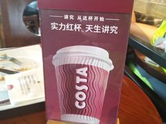 -COSTA COFFEE(西湖天地店)