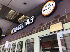 门面-2路车站小丸子(青泥洼桥店)