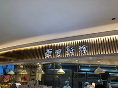 门面-BreadTalk面包新语·烘焙蛋糕(高德置地春广场店)
