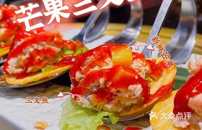 Mango Salmon Tower