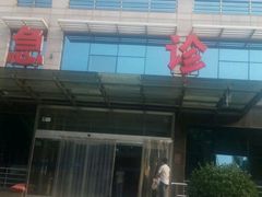 -北京市中关村医院