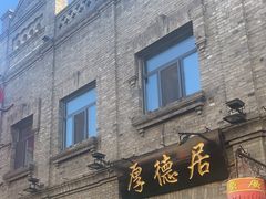 -中华巴洛克风情街