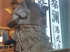 -蔡澜点心·粤菜(月星环球港店)