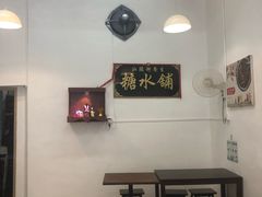 大堂-汕头街养生糖水铺