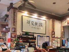 -阿殳粥馆(水围村店)