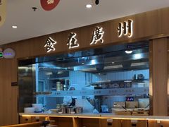 -廣順興(六里桥店)