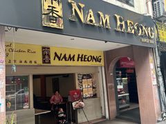 -南香饭店(Jalan Sultan)