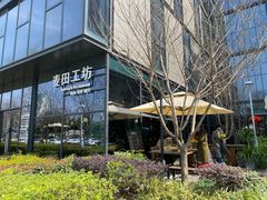 -麦田工坊(月湖店)