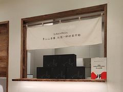 -李山山茶事(景枫店)