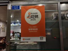 -益寿炖品店