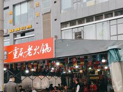 -正南齊北重庆老火锅(光华村直营店)