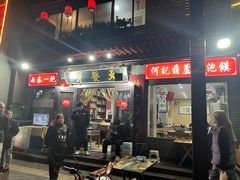 -天发芽·何记葫芦头泡馍·老字号(小南门店)