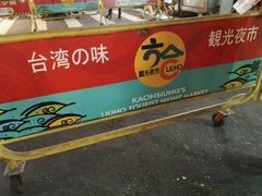-六合夜市