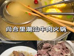 -尚合里潮汕牛肉火锅(海沧店)