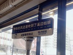 -溪边姑娘·拉丝酸奶水果捞(春熙路店)