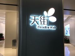 -首开·龙湖成都西宸天街