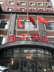 -国际月月生母婴月子中心(旗舰店)