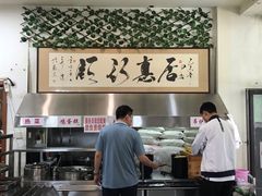 -欧阳家吊炉饼(九纬路店)