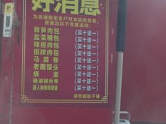-清泉阁包子铺(中山路店)
