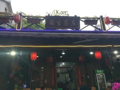 门面-国生茶庄·地道农家菜团建活动
