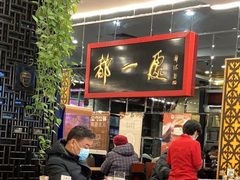 -都一处烧麦馆(前门店)