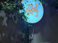 -如轩·海鲜砂锅粥·潮汕菜(沿江东路店)