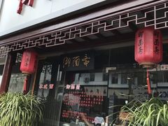 -御面斋精品面馆