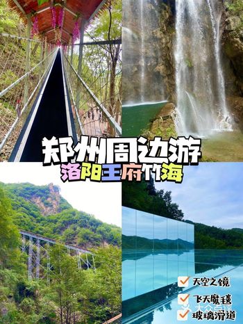 王府竹海太好玩了，我还没玩够。