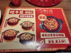 -蛙三泡椒牛蛙(万象城店)