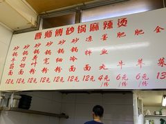 -曹宝林砂锅麻辣烫(星光路店)