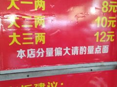 门面-左撇子私房面