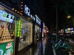 -奎星楼街