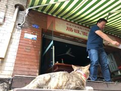 -黔肠旺面馆(八鸽岩店)