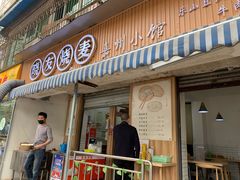 门面-晓友烧麦(光华村店)