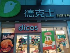 门面-德克士(茶店子客运站店)