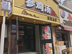 -长顺参鸡汤店(西塔总店)
