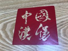 -塔斯汀中国汉堡(长平路店)